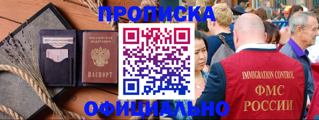 прописка регистрация в Полярных Зорях