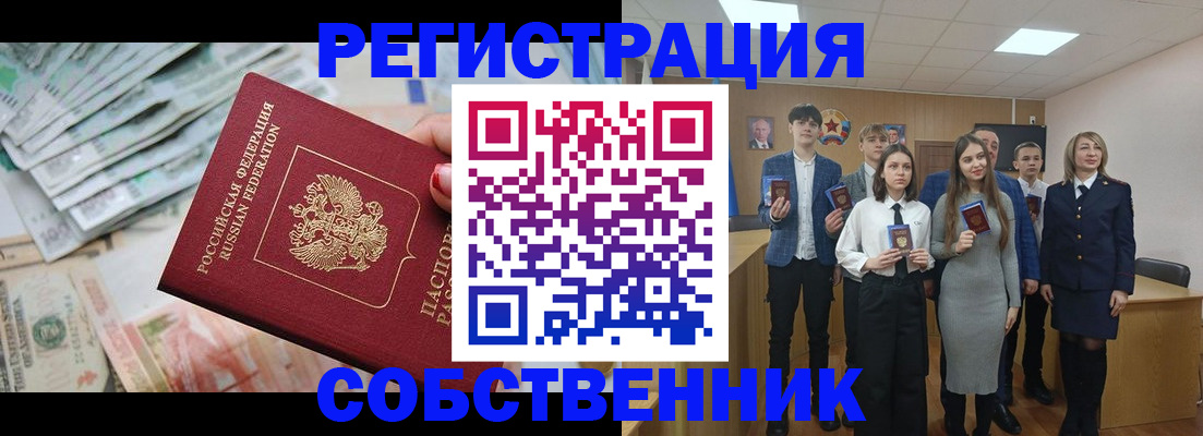 прописка 2025 в Полярных Зорях