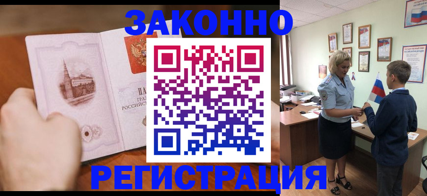 временная регистрация в квартире в Полярных Зорях