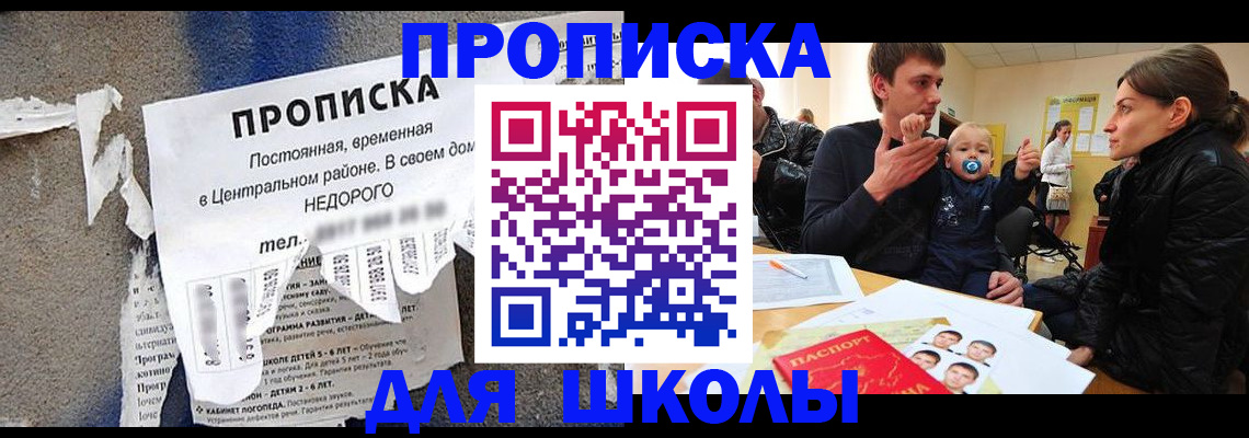 прописка законно в Полярных Зорях