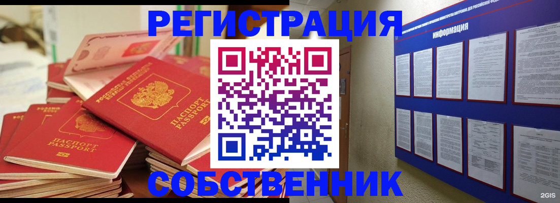 временная регистрация в Полярных Зорях